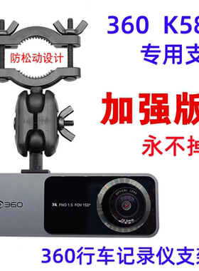 360K580行车记录仪支架永不掉落