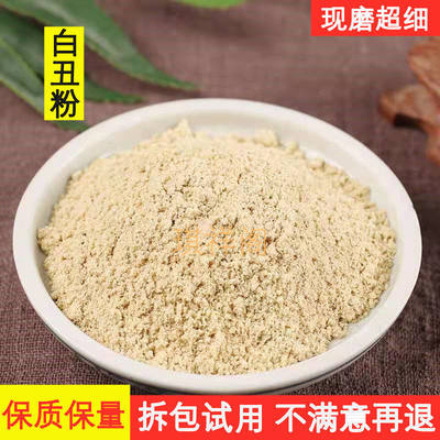 中药材黑丑粉 白丑粉 黑牵牛粉 白牵牛粉牵牛子粉纯粉现磨250包邮