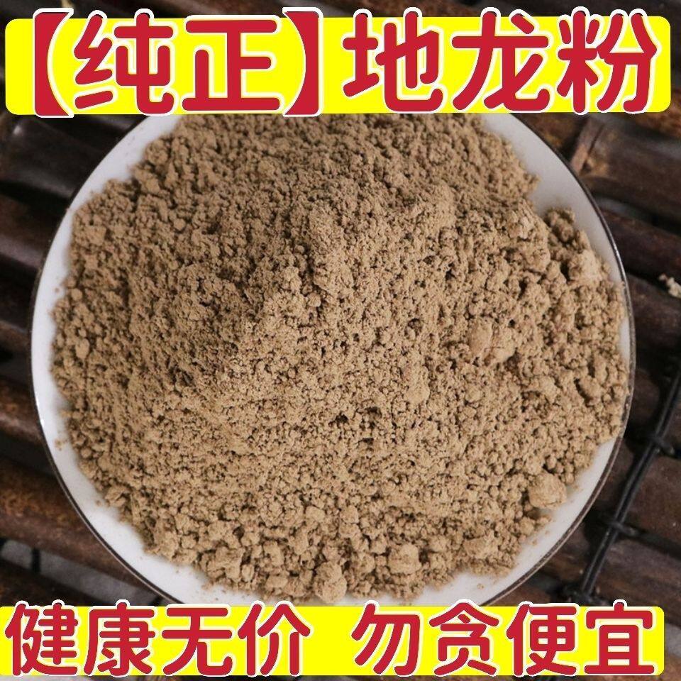 【纯】地龙粉 蚯蚓粉中药材粉现磨纯天然无添加地龙粉包邮