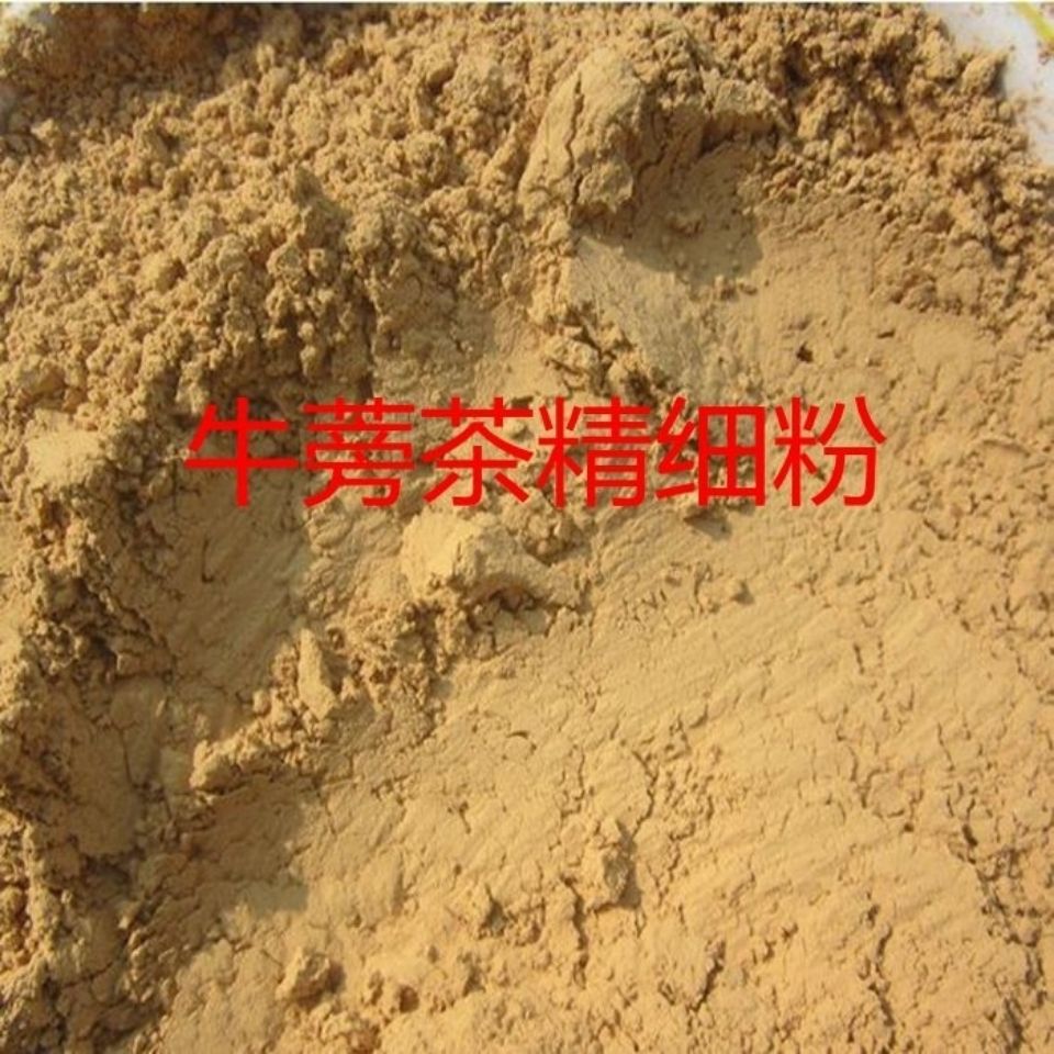 野生苍山牛蒡粉牛蒡根粉500g正品 新鲜牛蒡粉 牛旁黄金牛蒡茶粉