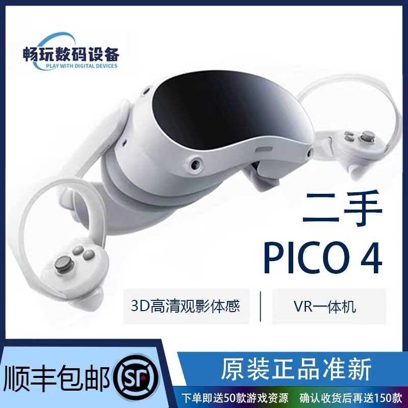 二手PICO4 NEO3 VR眼镜4K头戴一体机PC串流高清观影体感VR游戏机使用感如何?