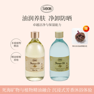 SABON沐浴油以油养肤滋养保湿干皮油皮适用滋润保湿香氛沐浴露