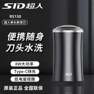 超人电动剃须刀PS150男士小巧便携充电式刮胡子刀单刀头剃胡须刀