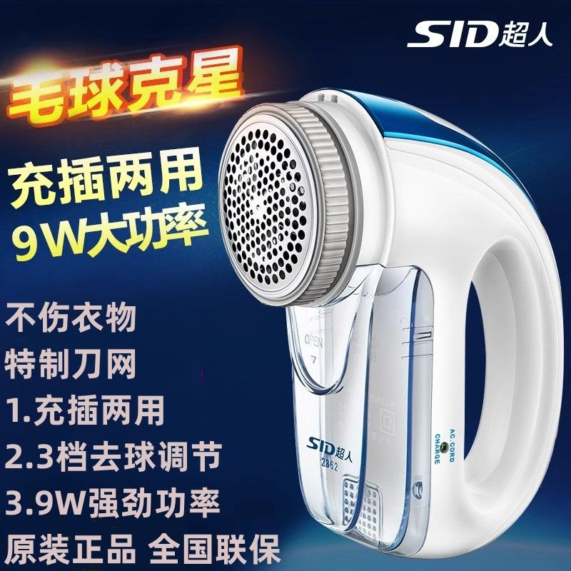 超人大功率充插两用毛球修剪器剃毛机去毛球器衣服除毛器SR2862