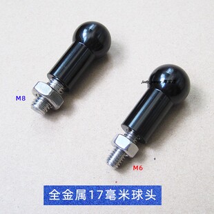 摩托车电动自行车手机支架固定17mm球头转接M8M6螺丝杆改装 配件