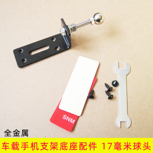 金属车载手机导航支架底座17mm球头配件仪表台固定防抖防震支架座