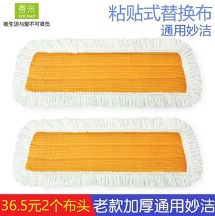 香米尘推平板拖把头魔术粘贴式拖把布老款加厚替换头2个通用妙洁