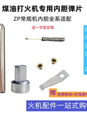 工具维修其它ZP煤油打火机