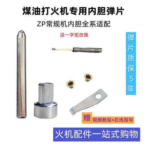 工具维修其它ZP煤油打火机