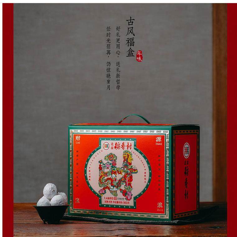 北京稻香村元宵节礼盒礼包水煮早餐夜宵黑芝麻五仁桂花馅手工制作