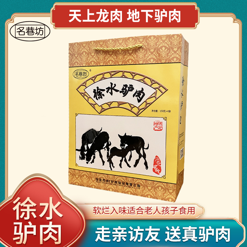 河北保定特产漕河驴肉礼盒装4袋600g礼盒装熟食真空包装五香礼品