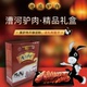 春节年好礼保定地方旅游特产食品漕河驴肉礼盒真空包装 熟食无淀粉