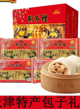 天津狗不理猪肉包子机制小笼包大包子早餐包批发懒人老师傅包