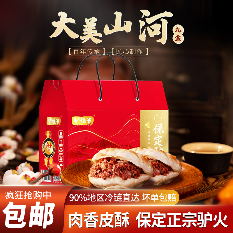河北保定特产正宗驴肉火烧饼8个礼盒熟食节日礼品送人非即食烧饼