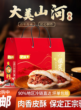河北保定特产正宗驴肉火烧饼8个礼盒熟食节日礼品送人非即食烧饼