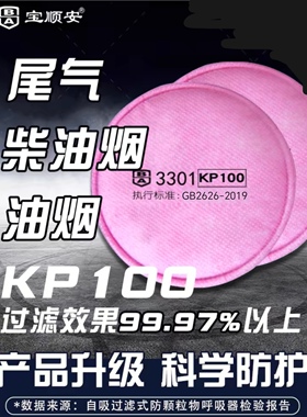 宝顺安防尘口罩3301防油烟KP100过滤棉防汽车尾气柴油烟厨房透气