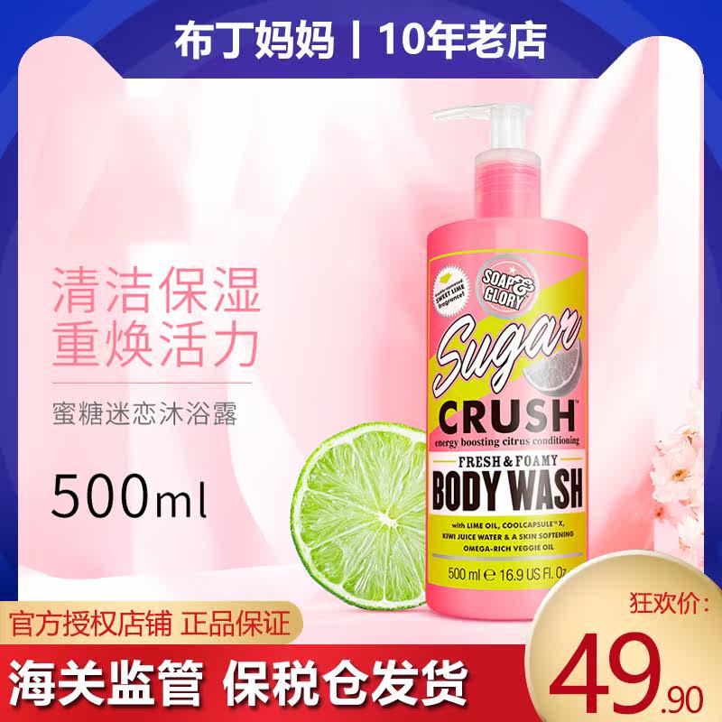 英国SoapGlory蜜糖迷恋沐浴露Soap Glory沐浴乳持久留香男女500ml在类目 洗护清洁剂/卫生巾/纸/香薰, 洗发沐浴/个人清洁, 身体清洁, 沐浴露中 - 来自Buy2taobao.com提供专业的淘宝代购服务
