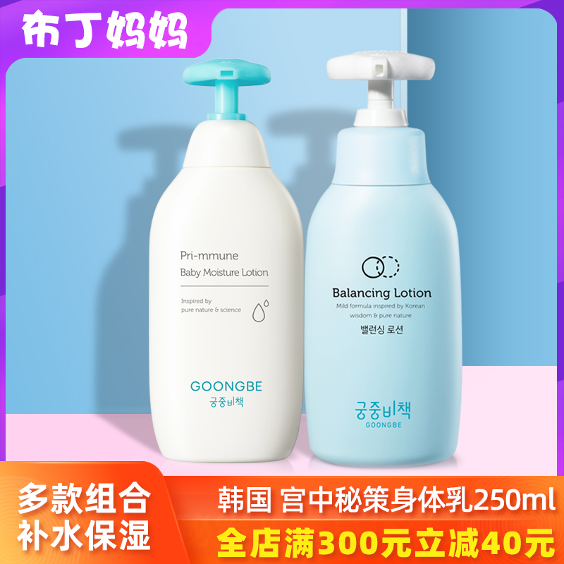 宫中秘策儿童身体乳液宝宝润肤保湿滋润全身补水春夏男女童250ml