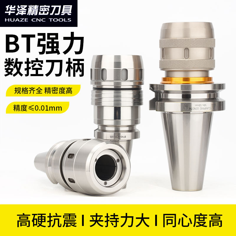数控高精度强力刀柄BT30/40/50加工中心防尘重切削C32夹头刀柄