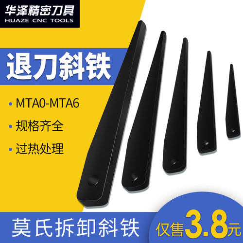 莫氏退刀拆卸变径钻头专用扳手