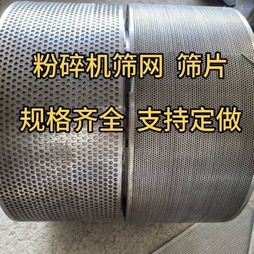 定制粉碎机筛网加厚罗底玉米猪鸡牛羊饲料罗底罗片筛网篦子筛子