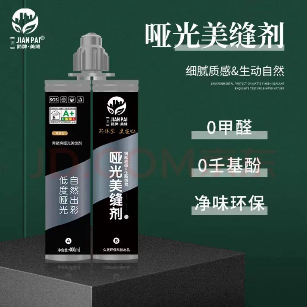 环瓷砖地砖美缝剂氧用防水箭牌瓷砖美缝剂哑光美缝剂勾缝填缝居青