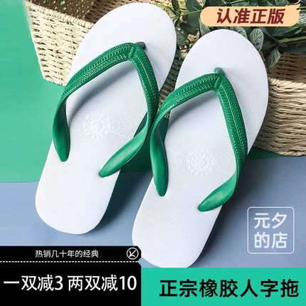 广东泰国云南越南复古橡胶人字拖男 防滑防臭户正宗经典老式拖鞋