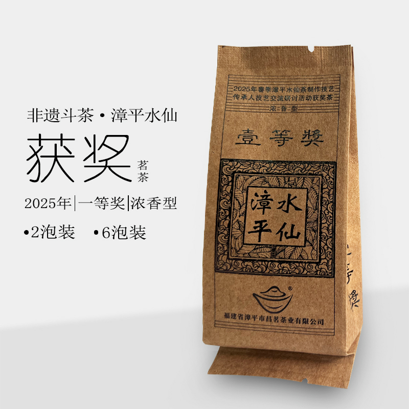 2025文化馆非遗斗茶-浓香一等奖