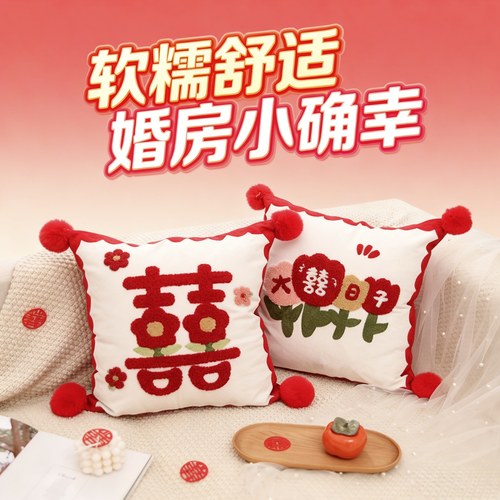 婚房布置结婚喜字抱枕一对 床上客厅沙发装饰靠背垫枕婚庆用品