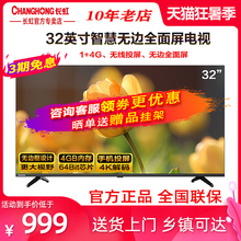 32英寸智能电视网络wifi液晶平板电视机家用卧室39 长虹32D4PF