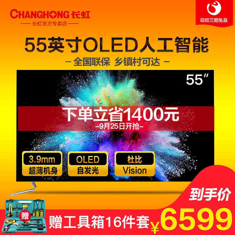 热销0件不包邮changhong /长虹55d9p 55英寸电视