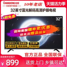 32英寸高清全面屏液晶平板电视家用老人卧室30 长虹电视机32M2