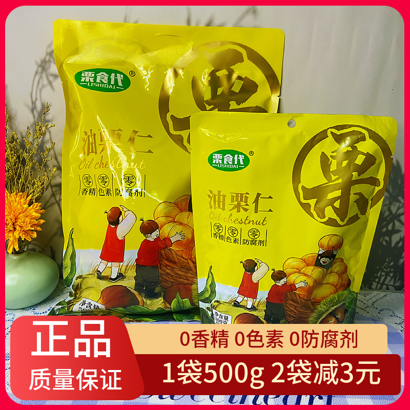 栗食代油栗仁板栗仁油栗子仁坚果