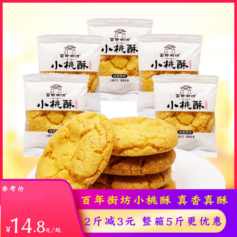 百年街坊小桃酥特产传统手工糕点早餐零食点心小吃饼干食品整箱
