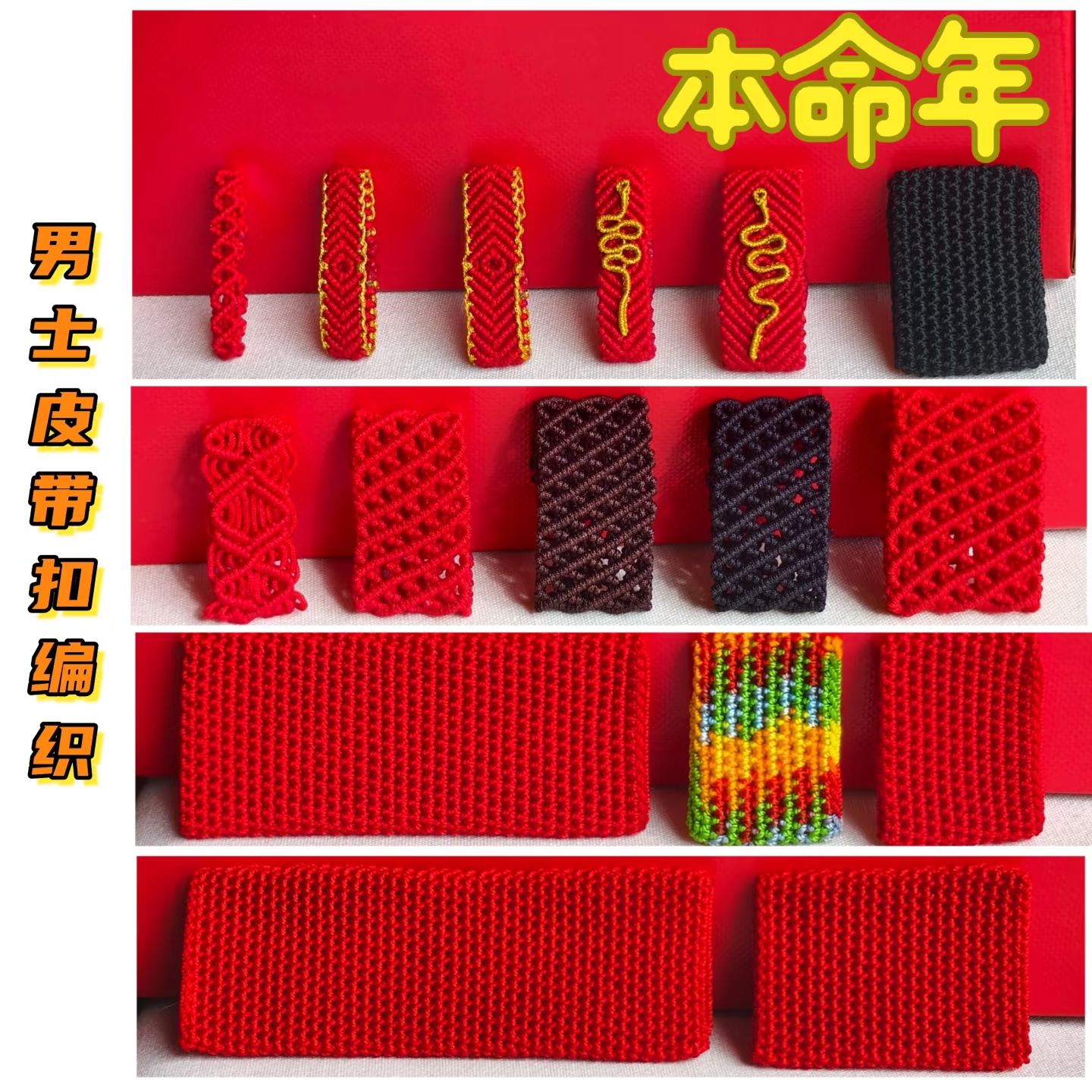 马年本命年红绳男士礼物皮带扣编织腰带扣编织红绳编织