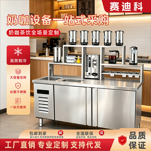 水吧台商用奶茶店设备全套一体柜冷藏冷冻奶茶机工作台咖啡操作台