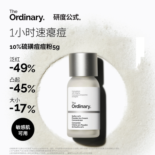 香港直邮The Ordinary 10%硫磺痘痘粉霜祛痘精华控油快速瘪痘 5g