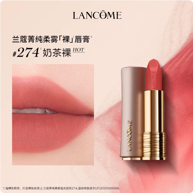 兰蔻粉金管唇膏小蛮腰口红哑光