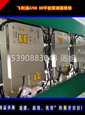 维修医疗平板探测器x射线飞利浦Pixium RAD 4143/4600/FD20修复高