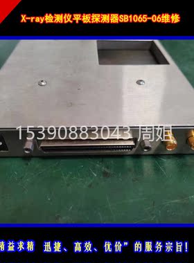 快修X射线检测仪X-ray平板探测器维修SB1065-06 工业平板探测器