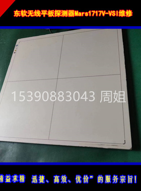 维修飞利浦DR平板探测器Dura Diagnost 速修各种医疗无线平板探测