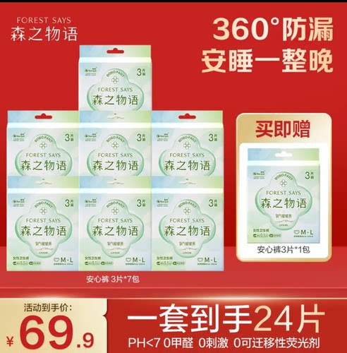 （豪悦）森之物语夜用姨妈裤安心安睡裤裤型卫生巾共24片