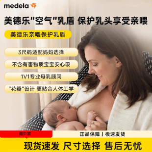 美德乐乳盾喂奶神器奶盾超薄乳头膏羊脂膏凹陷内陷母乳防咬奶头贴