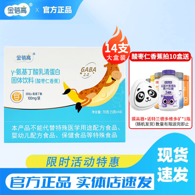 新鲜日期金蓓高氨基丁酸14支装