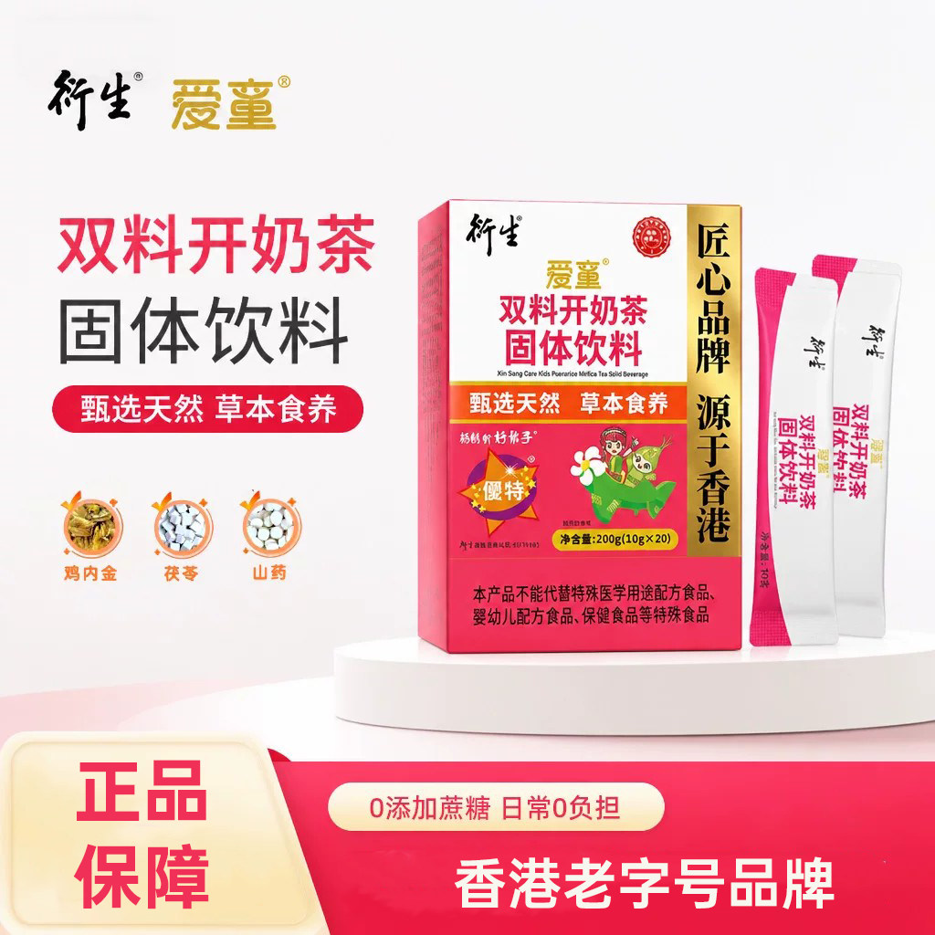 香港衍生双料开奶茶200g天然草本图片