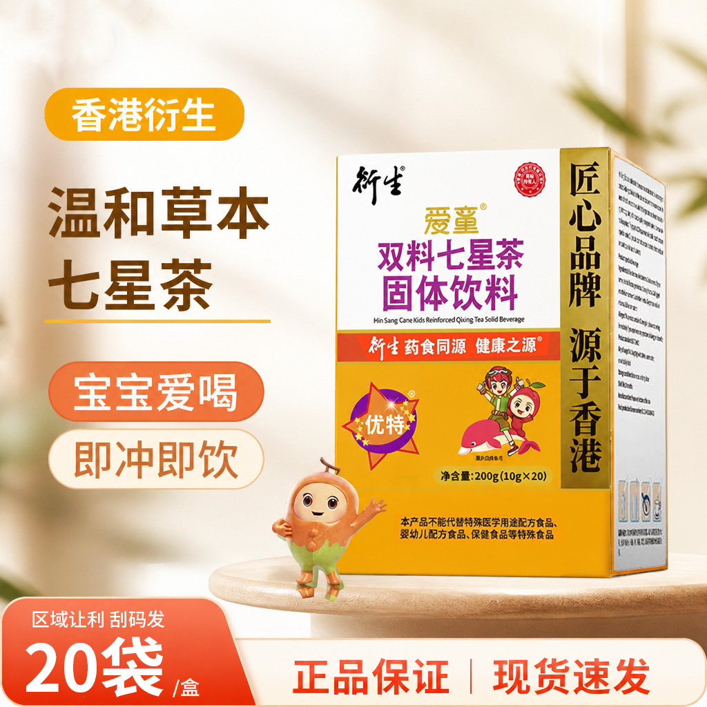香港衍生双料七星茶金装清清宝山楂鸡内金奶粉伴侣儿童开胃宁神饮