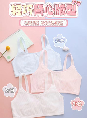 粉愿61185少女无钢圈背心纯棉内衣透气第一阶段小学生8-12岁文胸