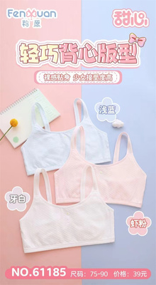 粉愿61185少女无钢圈背心纯棉内衣透气第一阶段小学生8-12岁文胸