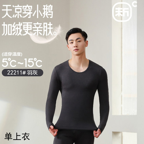 新一步小鹅发热内衣22211上衣 22212单裤男修身超薄秋衣秋裤