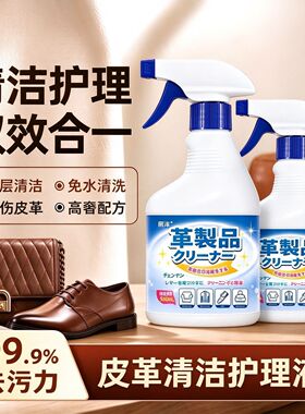 南郭良品皮革清洁剂真皮沙发白色包包皮具皮鞋皮包皮衣清洁清洗剂
